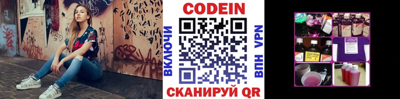 Купить где  Великий Новгород  Codein напиток Lean (лин) 